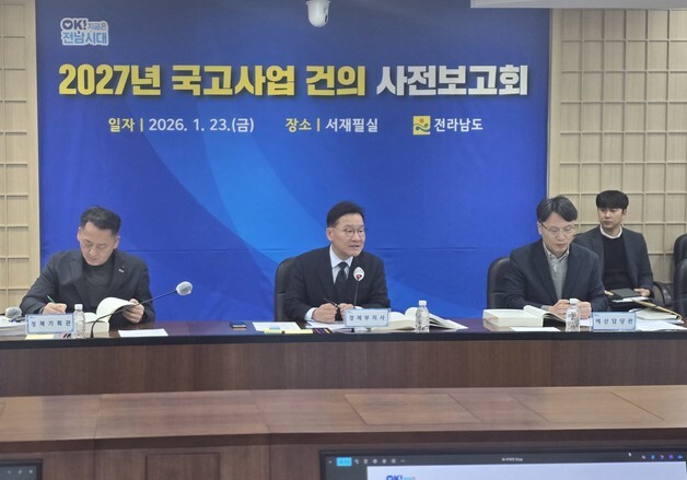 전남도, 내년 국고 건의사업 377건 발굴…4조3천억 규모