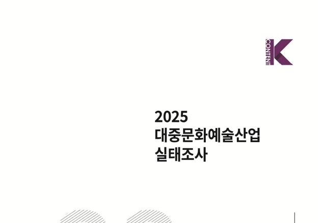 K컬처 매출 15조 돌파…표준계약 확산과 공정환경 진전 영향