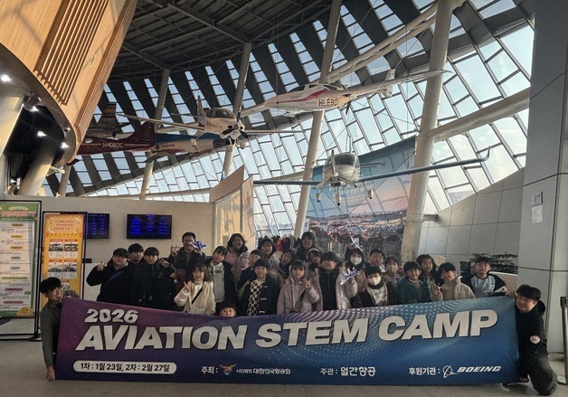 한국항공회, 2026 항공 STEM 캠프 개최…보잉코리아 멘토 참여