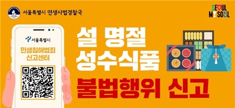 서울시, 설 앞두고 떡·만두·한우 등 성수식품 불법행위 특별단속