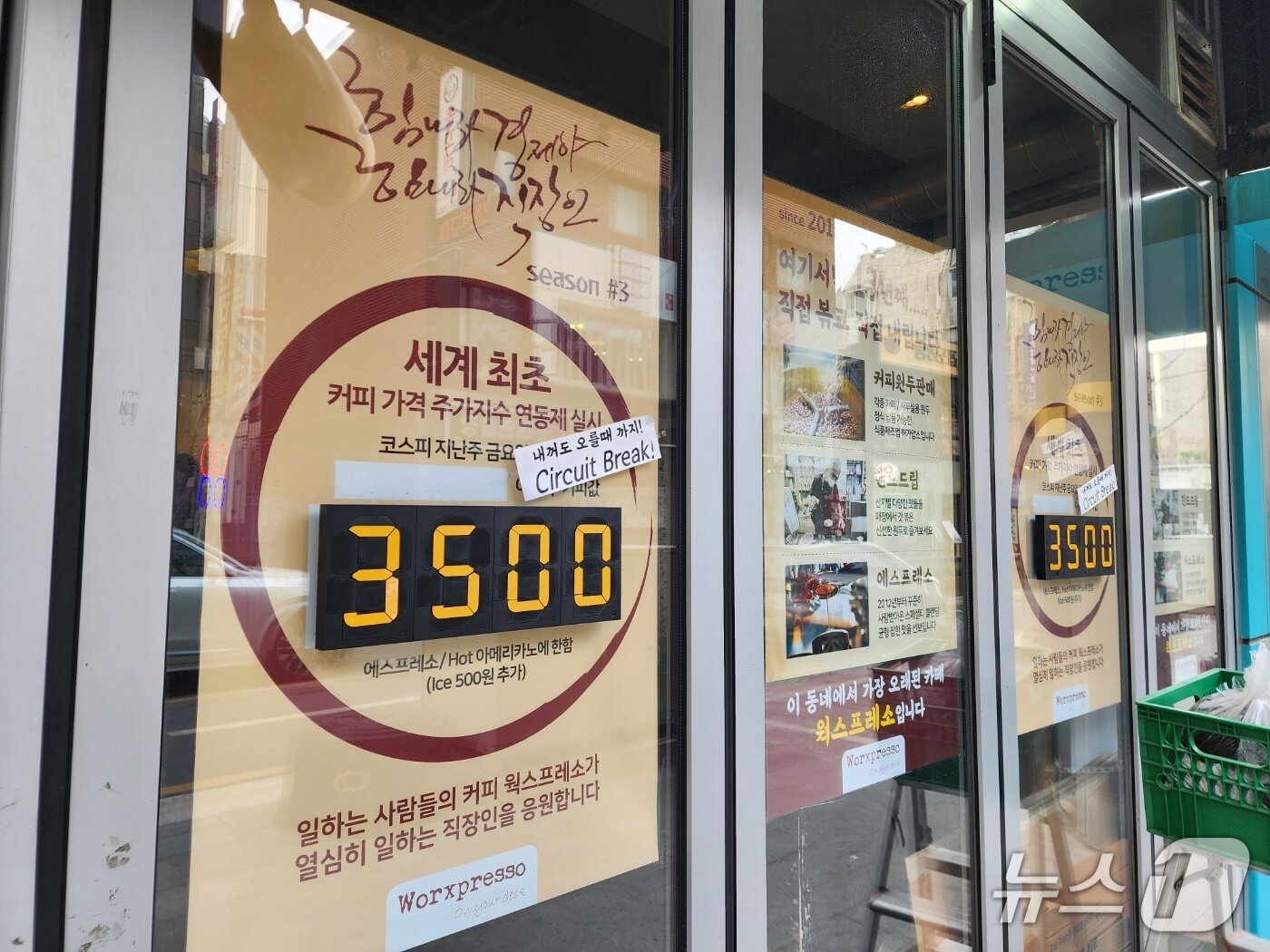 본문 이미지 - 23일 오후 2시쯤 서울 강남구에 위치한 카페 '웍스프레소' 유리창에 걸린 코스피 지수판 위로 'Circuit Break'(서킷 브레이크)라는 문구가 붙어 있다., 2026.1.23/뉴스1 ⓒ News1 권진영 기자