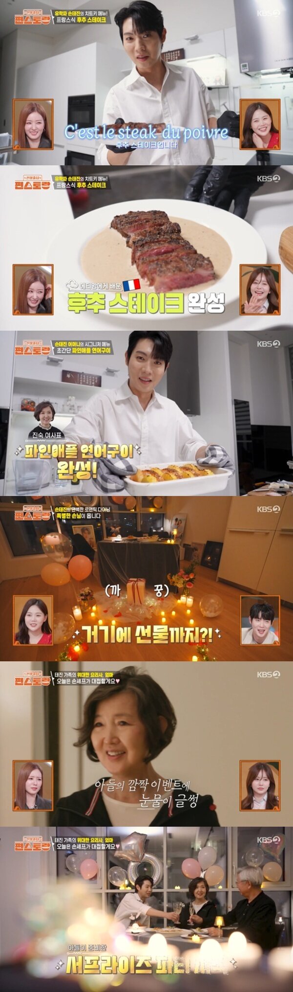 본문 이미지 - KBS2TV '신상출시 편스토랑' 캡처