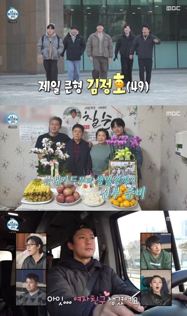 본문 이미지 - MBC '나 혼자 산다'