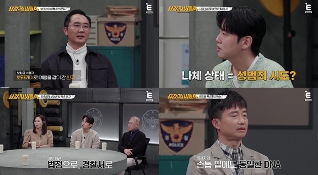 해외여행 중 사망한 男…보험금 노린 사이코패스 친구의 배신