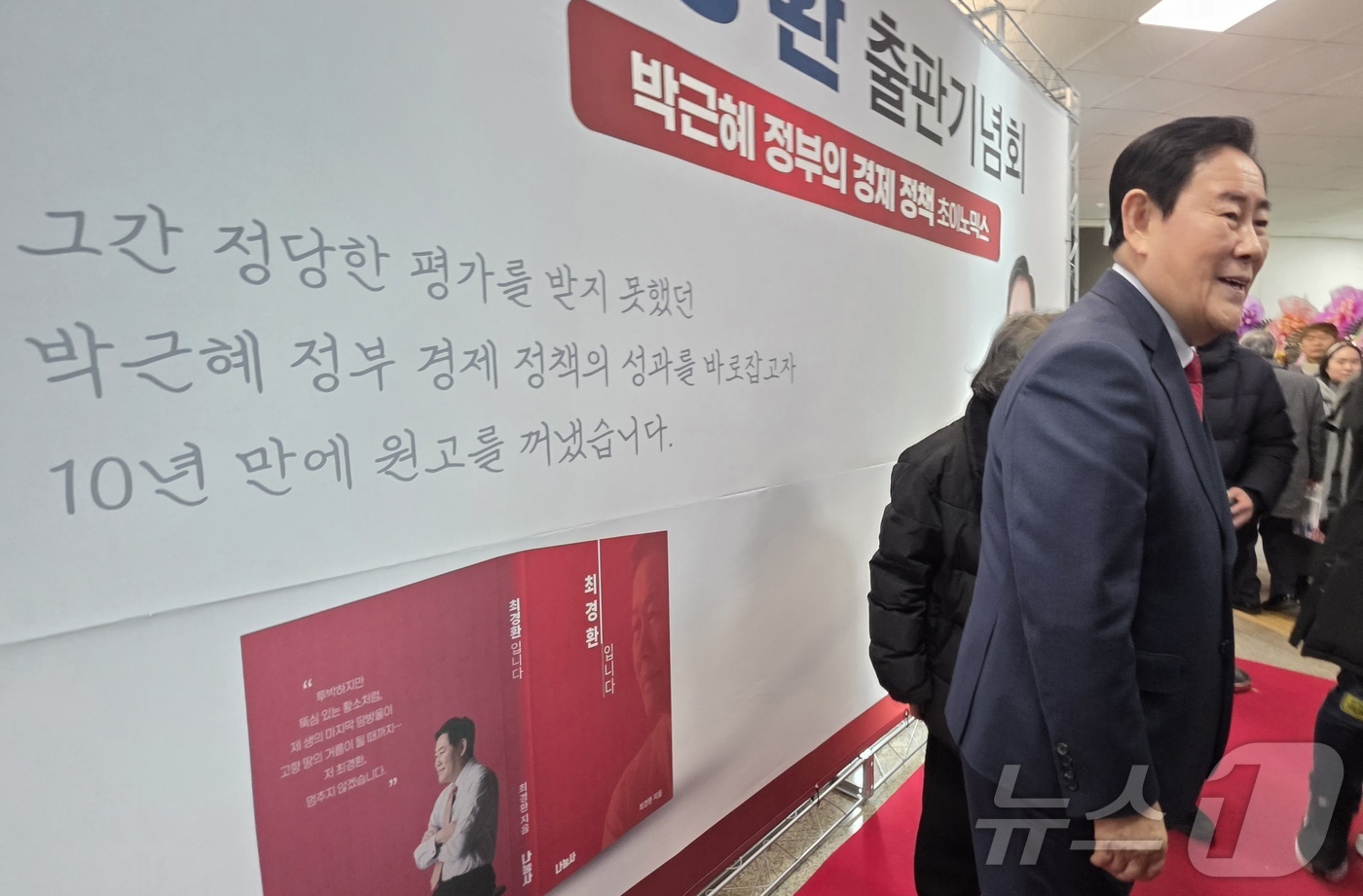 (경산=뉴스1) 정우용 기자 = 최경환 전 경제부총리 겸 기획재정부 장관이 24일 오후 경북 경산시에서 열린 자신의 출판기념회에서 참석자들과 인사를 나누고 있다. 최 전 부총리는 …