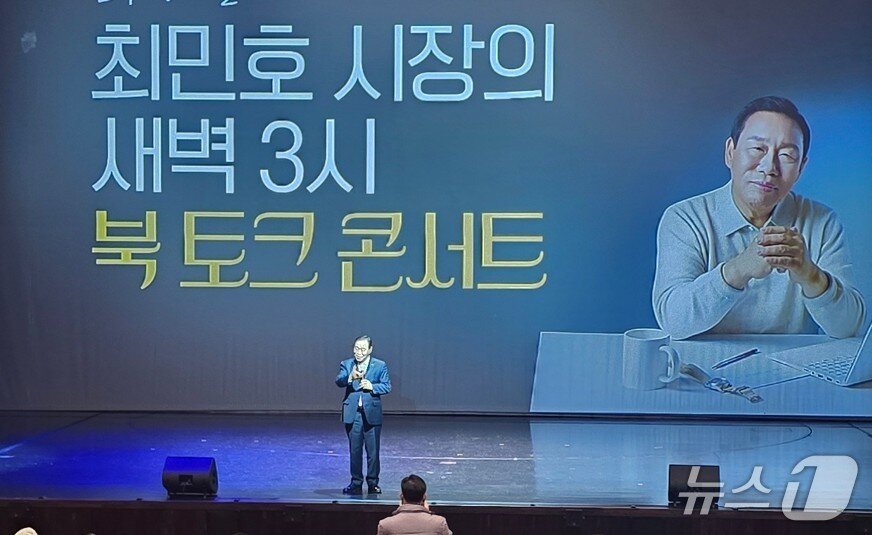 본문 이미지 - 최민호 세종시장 북 토크 콘서트 . / 뉴스1