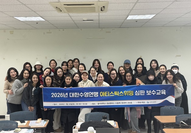 대한수영연맹, 2026시즌 심판 보수 교육 진행…총 552명 참가