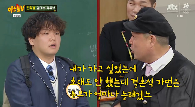 곽튜브 "강호동 결혼식 안 와서 서운했다"…'아는 형님' 뒤집은 신입 패기