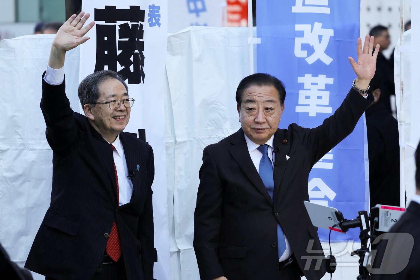 본문 이미지 - 23일 일본 중도개혁연합의 사이토 데쓰오(왼쪽)와 노다 요시히코 공동대표가 도쿄 시내 유세에 참석해서 손을 흔들고 있다. 2026.01.23 ⓒ 로이터=뉴스1 ⓒ News1 김지완 기자