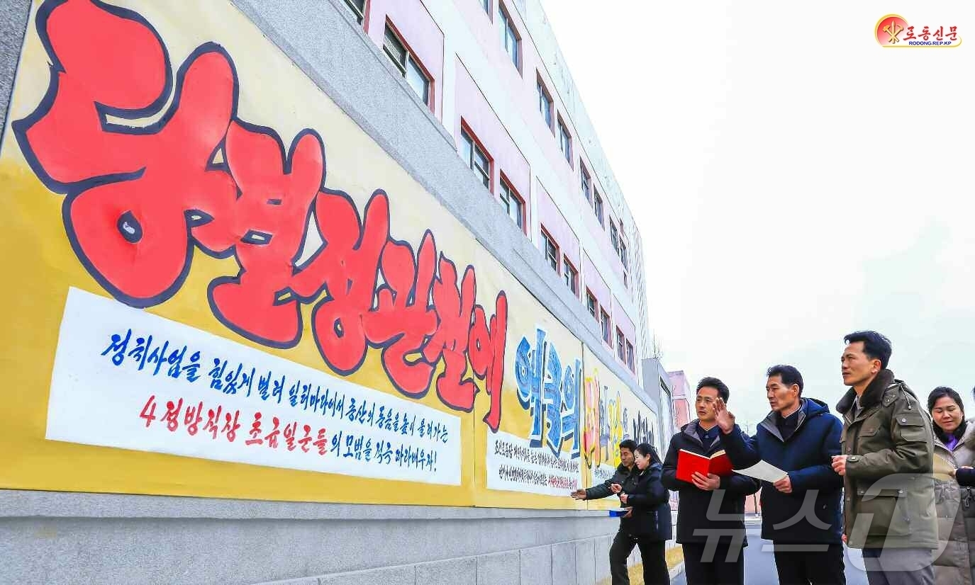 (평양 노동신문=뉴스1) = 북한 노동당 기관지 노동신문은 25일 "직관선전을 통한 교양사업에 힘을 넣고 있다"며 신의주 방직공장을 조명했다. [국내에서만 사용가능. 재배포 금지. …