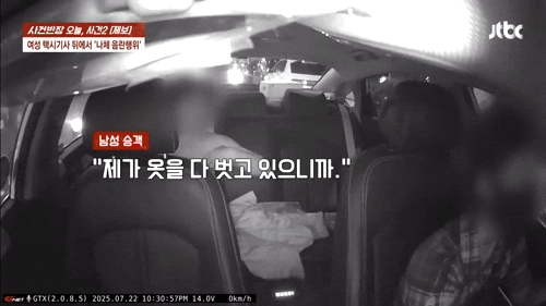 "여자 많은 곳으로 가 달라"…여성 택시 기사 뒤에서 '나체 음란행위'[영상]