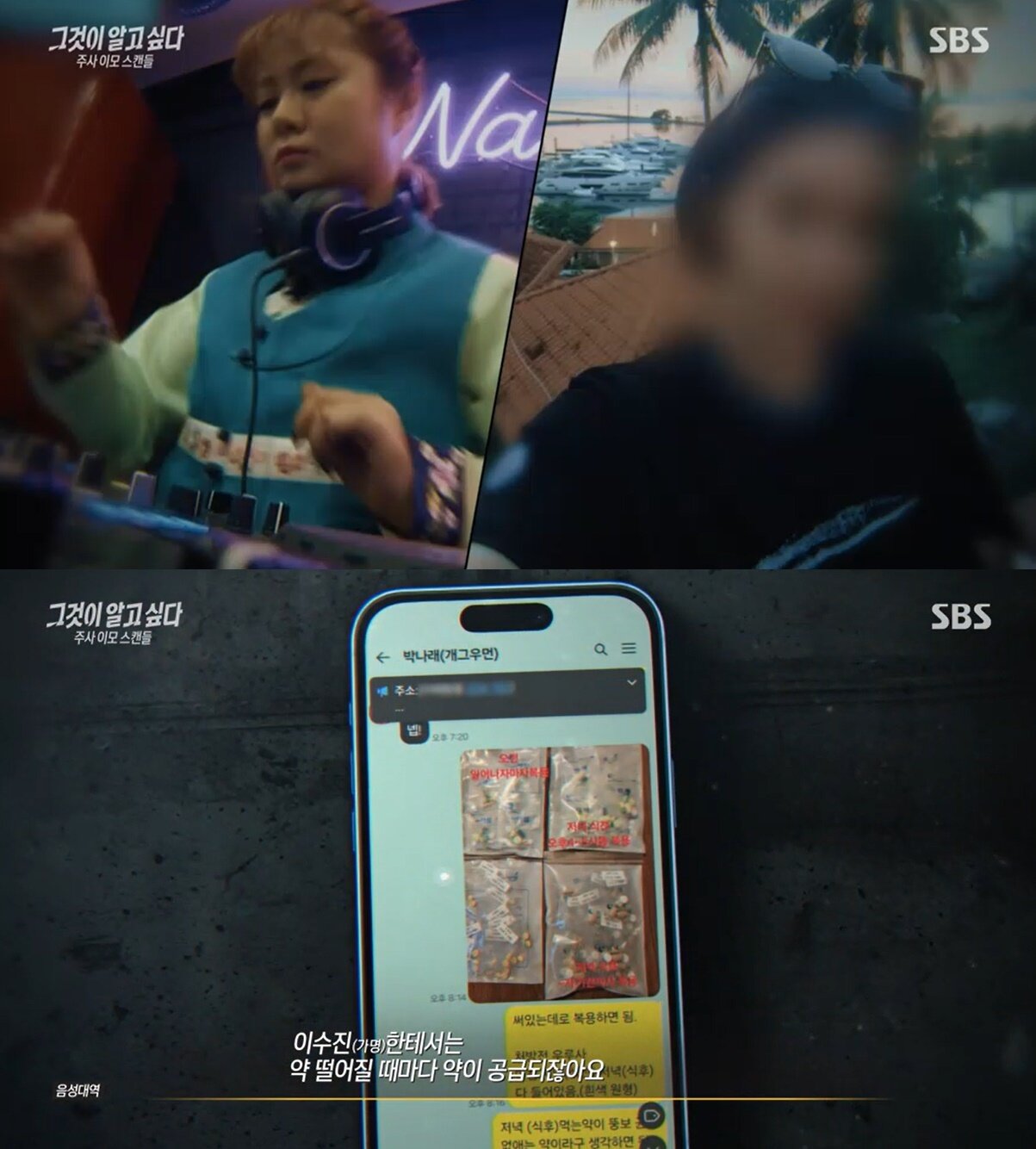 본문 이미지 - (SBS '그것이 알고 싶다' 갈무리)