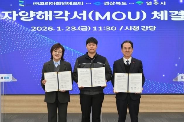 코리아화인에프티, 경북 영주에 300억 투자 식품공장 건립