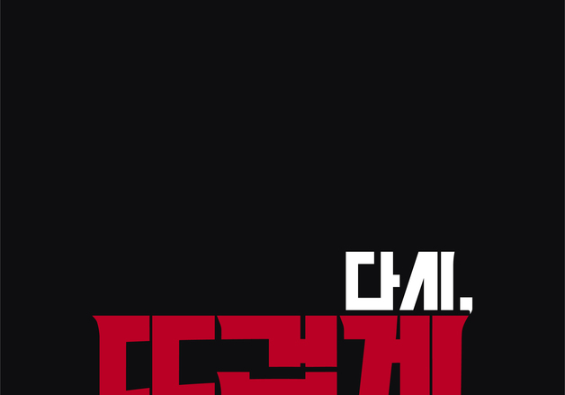 "다시, 뜨겁게"…KIA, 2026시즌 캐치프레이즈 발표