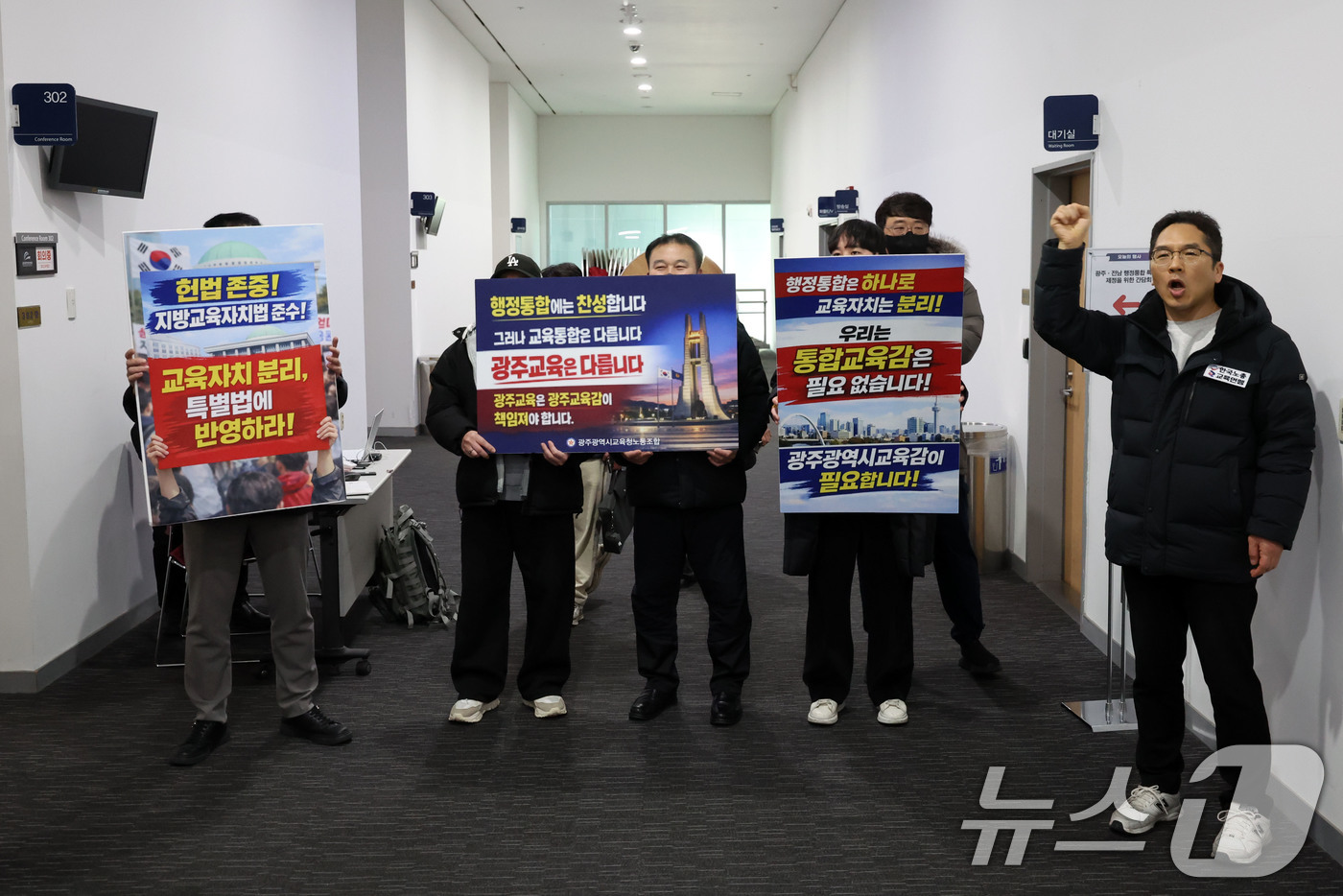 (광주=뉴스1) 이승현 기자 = 광주전남 행정통합 특별법 제정을 위한 간담회가 열리는 25일 광주 서구 김대중컨벤션센터에서 광주시교육청 노동조합 노조원들이 행정통합이 추진돼도 교육 …