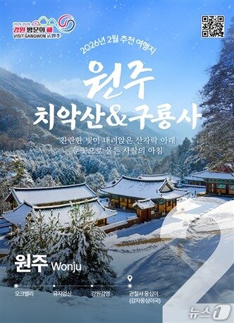 본문 이미지 - 원주 치악산&구룡사.(강원관광재단 제공. 재판매 및 DB금지)/뉴스1