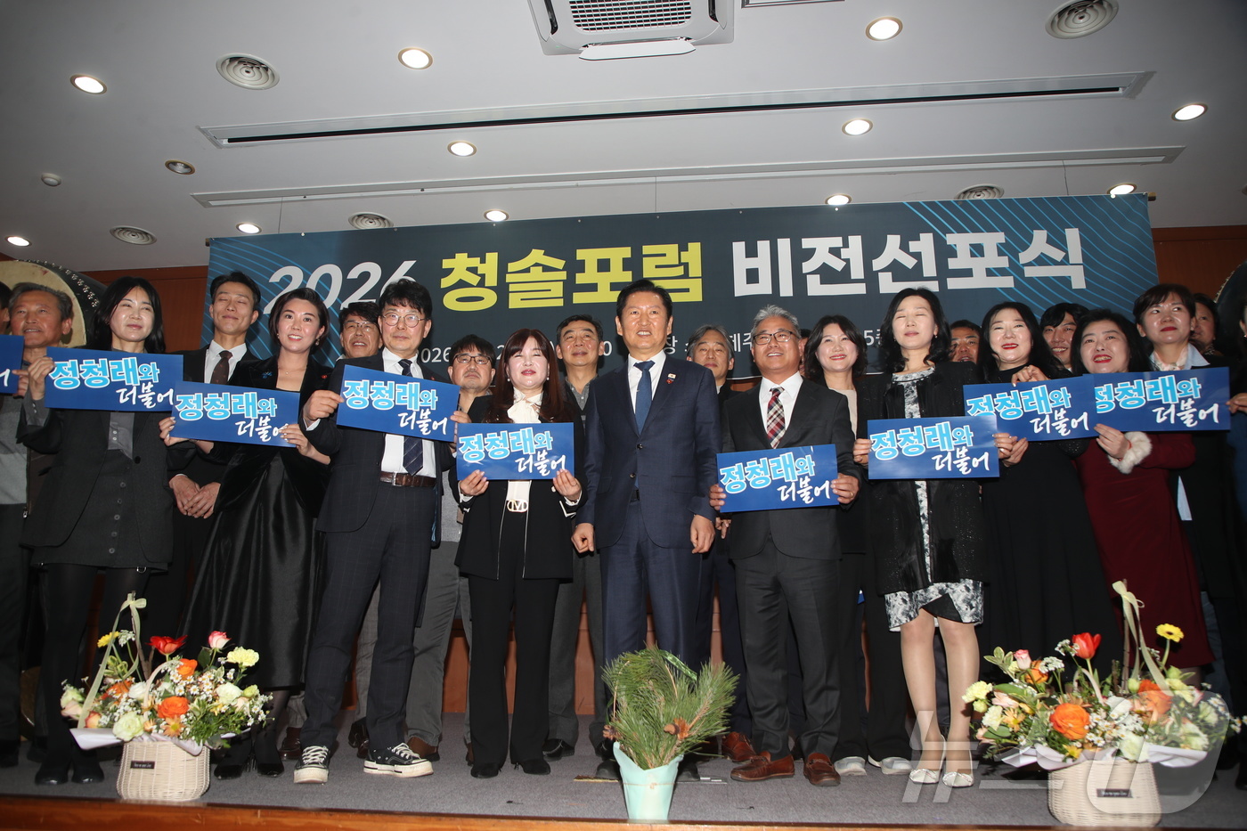 (제주=뉴스1) 강승남 기자 = 정청래 더불어민주당 대표가 25일 오후 제주상공회의소에서 열린 '청솔포럼' 비전 선포식에서 주요 참석자들과 함께 기념촬영을 하고 있다. 청솔포럼은 …