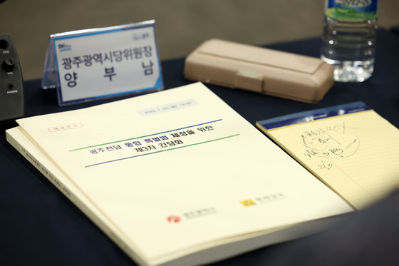 행정통합 특별법 제정 위한 제3차 간담회