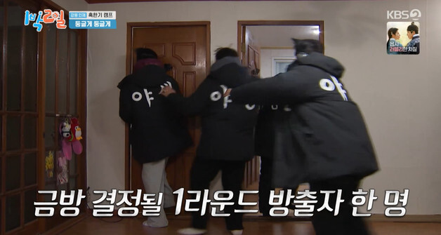 '1박2일' 혹한기 야외 취침, 김종민 외침에 문세윤 나락으로…이준, 온돌방 생존