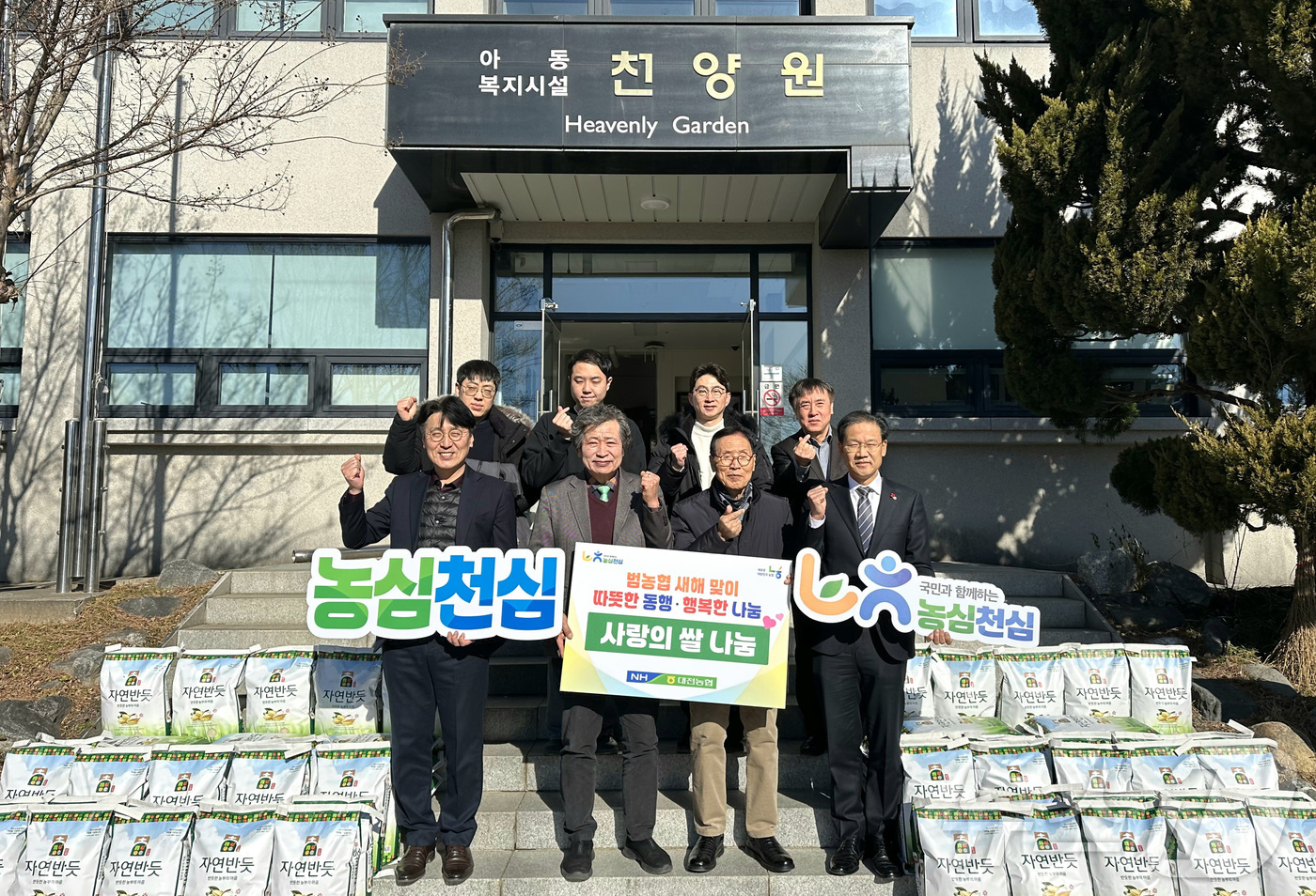 (대전=뉴스1) 이동원 기자 = 농협 대전본부(본부장 박재명)와 대전농협조합운영협의회(의장 류광석)는 지난 22일, 민족 최대의 명절인 설을 맞아 대전 유성구 천양원(이사장 이연형 …