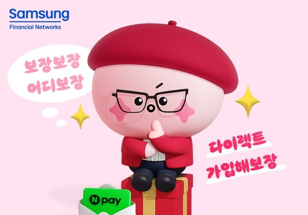 삼성생명 다이렉트 보험 가입하면 스타벅스 3만원 이용권 쏜다