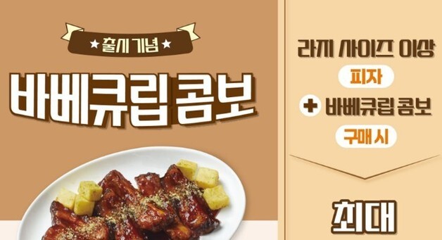 "로인립·감자청크를 한번에"…파파존스, '바베큐립 콤보' 출시