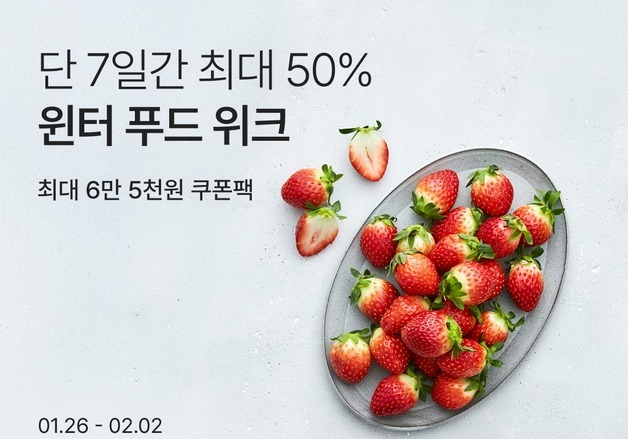 컬리, 겨울의 맛 담은 '윈터푸드위크' 진행…최대 50% 할인