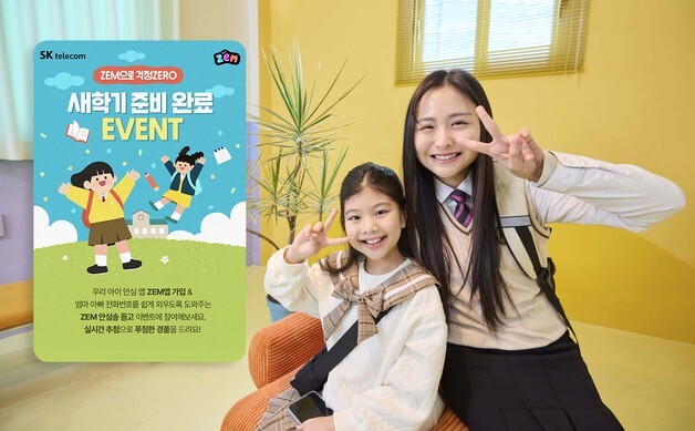 SKT, 부모·자녀 위한 '아이러브 ZEM 새 학기 페스티벌' 진행