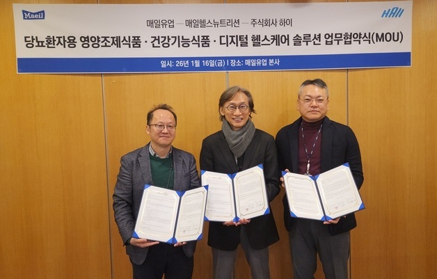 매일유업·매일헬스뉴트리션·하이(HAII), 3자 업무협약 체결