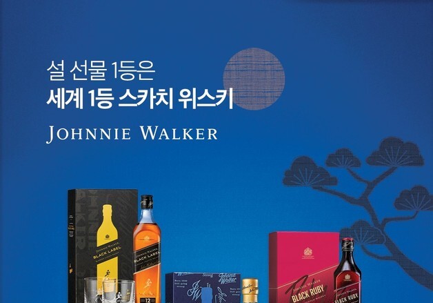 블렌디드부터 싱글 몰트까지…디아지오, 설 선물세트 출시