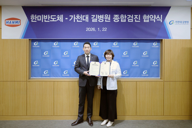 한미반도체, 가천대 길병원 협약…전 직원 100만원 종합검진