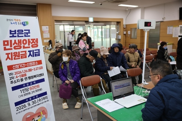 [르포]"설 보너스 받는 기분"…보은·영동 민생지원금 창구 북새통