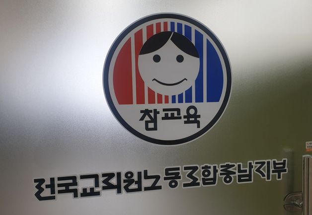 여권발 행정통합 특별법 초안에 전교조도 "교육 양극화" 반대