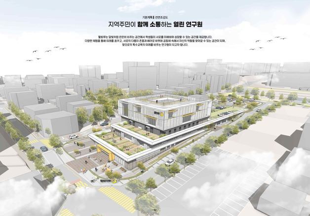 울산교육청, 울산특수교육연구원 설계 공모 당선작 선정