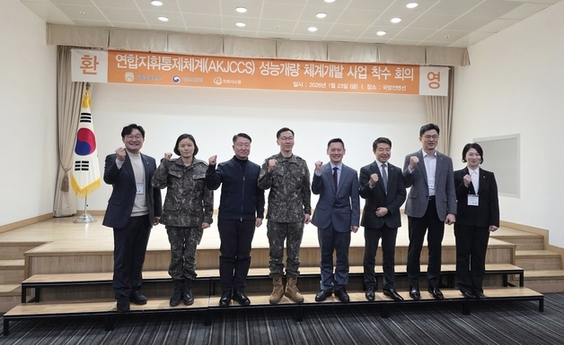 한미 연합작전 'AI 지휘체계' AKJCCS 성능개량 개발 착