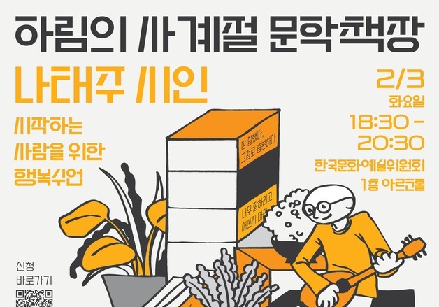 '하림의 사계절 문학책장', 2월 3일 개막…시인 '나태주' 참여