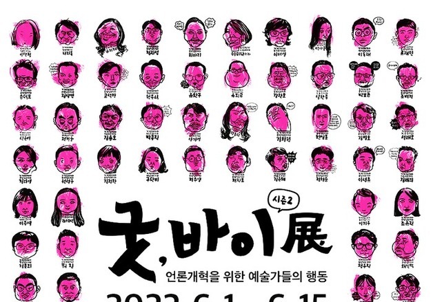 '기자 박제' 일러스트레이터 또 벌금형…법원 "비판 아닌 인신공격"