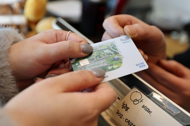 할인율 15% 지역화폐, 광주 광산사랑상품권 2월 1일 발행