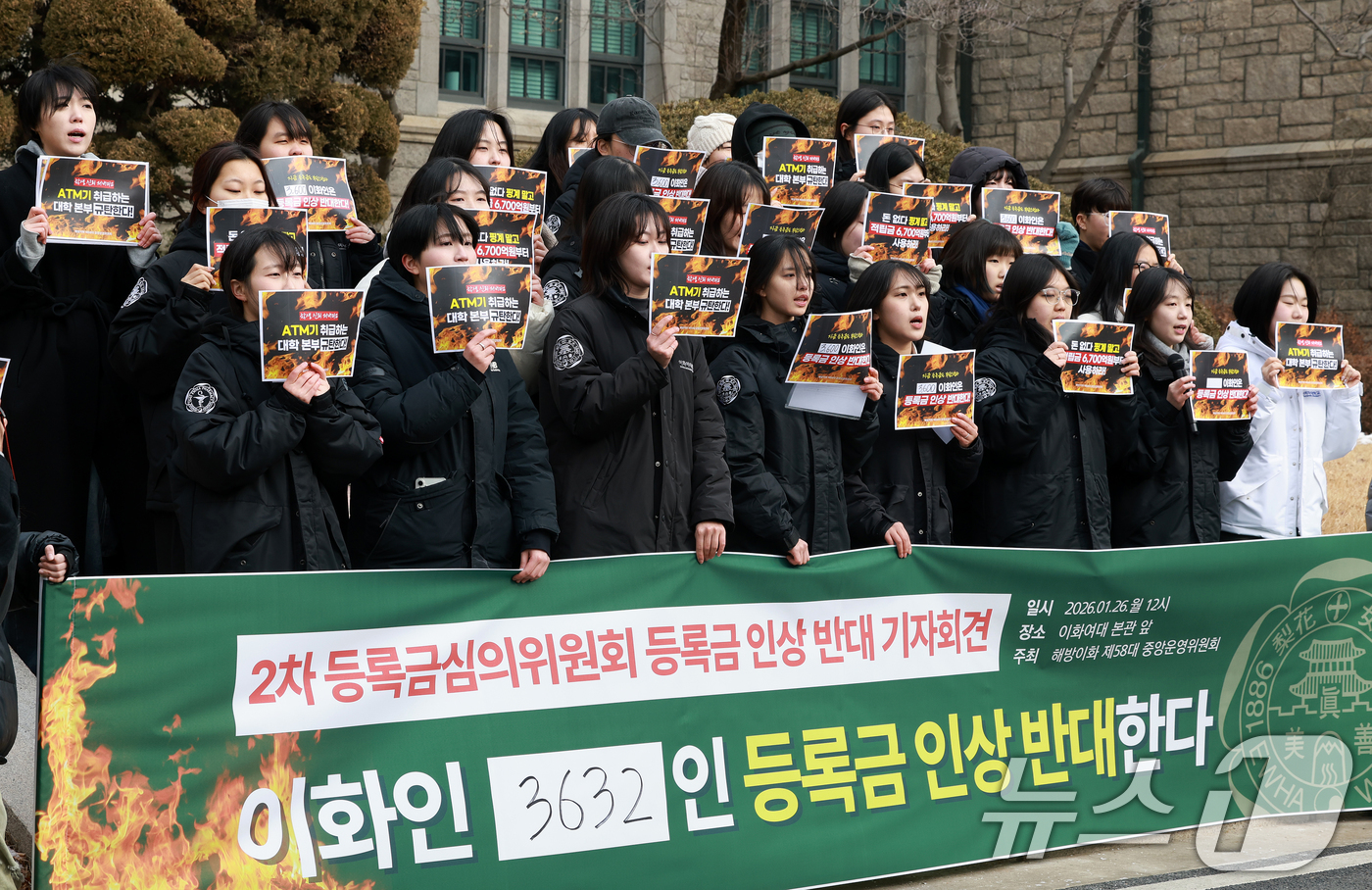 (서울=뉴스1) 이호윤 기자 = 이화여자대학교 제58대 총학생회 학생들이 26일 서울 서대문구 이화여자대학교 본관 앞에서 열린 등록금 인상 반대 기자회견을 갖고 있다. 2026.1 …