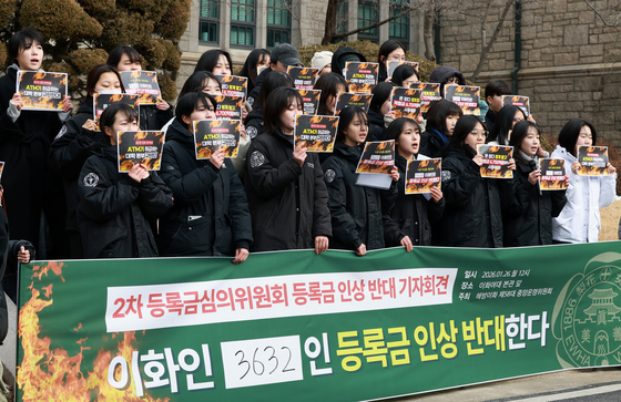 등록금 인상 반대 구호 외치는 학생들