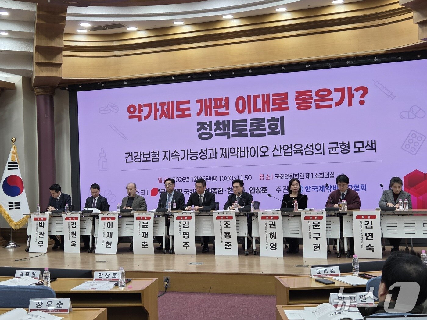 본문 이미지 - 26일 국회 의원회관에서 열린 '약가제도 개편 이대로 좋은가' 정책토론회 참가자들이 토론을 진행하고 있다. 2026. 1. 26/뉴스1 황진중 기자