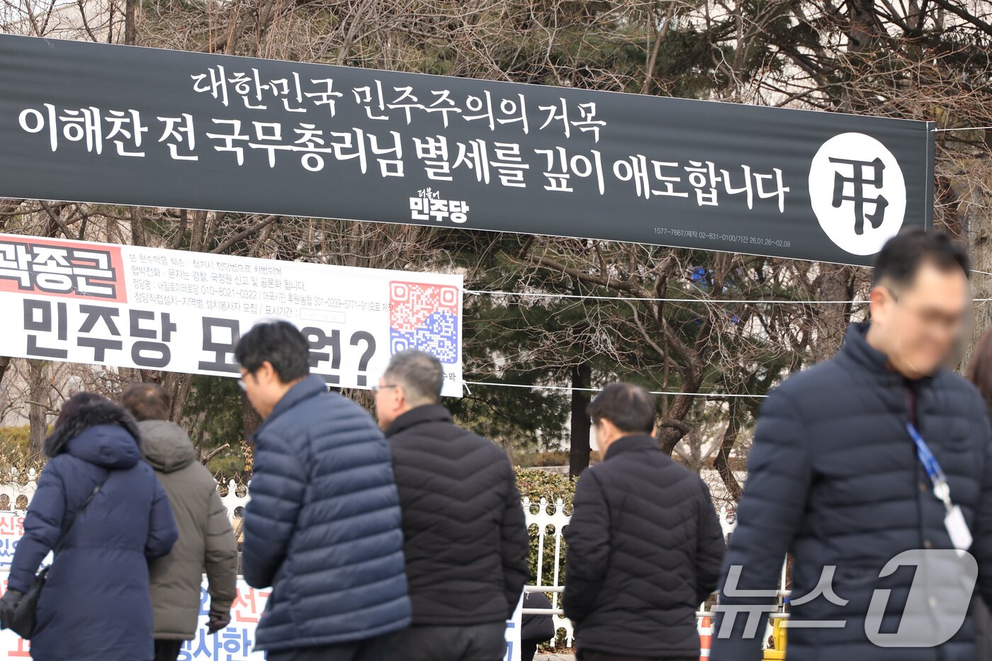 본문 이미지 - 26일 서울 여의도 국회 앞에 이해찬 전 국무총리의 별세를 애도하는 현수막이 걸려 있다. 2026.1.26/뉴스1 ⓒ News1 신웅수 기자