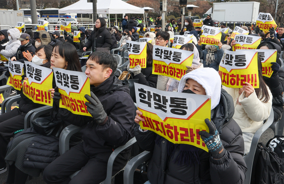 '학맞통 폐지' 촉구하는 초등교사들