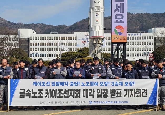 "케이조선, 투기·해외자본에 매각 안돼…협의구조 마련해야"