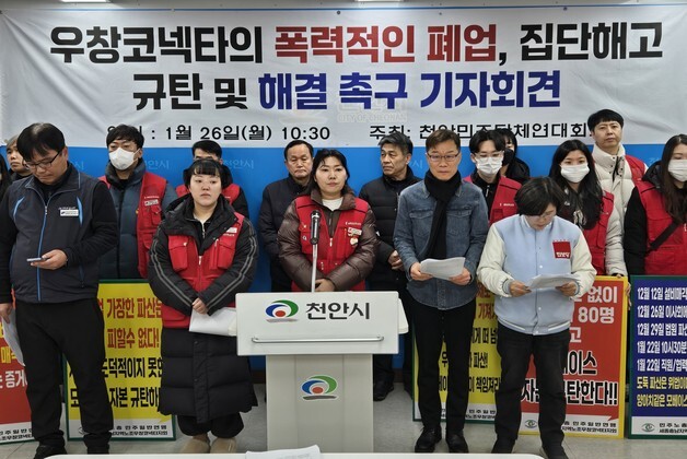 '만성적자 파산' 우창코넥타 노조 "폐업 중단하고 고용 유지" 촉구