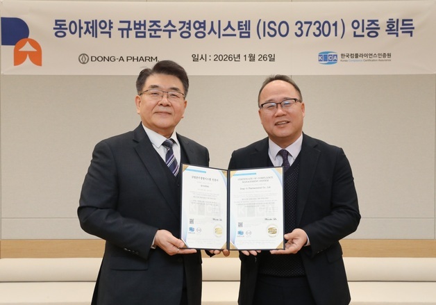 동아제약, 국제 수준 준법 리스크 관리 체계로 'ISO 37301' 인증 획득