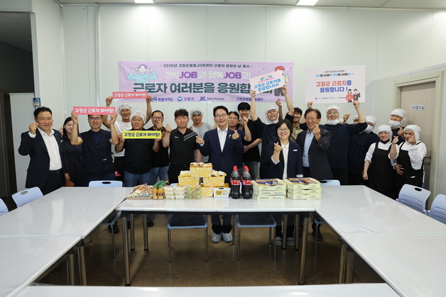 고창군, 일자리창출 사업 선정…기업·구직자 중심 지원 나서