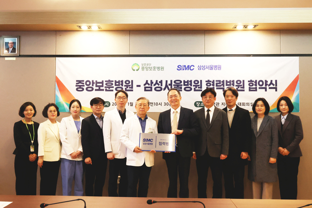 중앙보훈병원, 삼성서울병원과 중증환자 진료 연계 강화