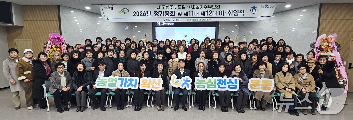 본문 이미지 - 고향‧농가주부모임 정기총회.(농협 강원본부 제공. 재판매 및 DB금지)/뉴스1