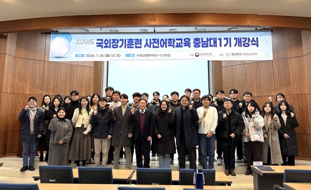 충남대, 장기 국외 훈련 공무원 대상 사전어학교육 개강